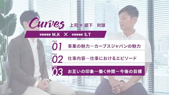上司×部下対談（営業推進部） 営業推進部M.K×営業推進部S.T 働く仲間-今後の目標