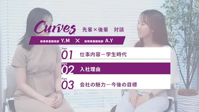 先輩×後輩対談（新規事業開発部）新規事業開発部Y.M×新規事業開発部A.Y 入社理由