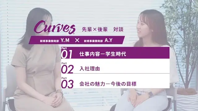 先輩×後輩対談（新規事業開発部）新規事業開発部Y.M×新規事業開発部A.Y 仕事内容-学生時代