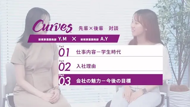 先輩×後輩対談（新規事業開発部）新規事業開発部Y.M×新規事業開発部A.Y 会社の魅力-今後の目標