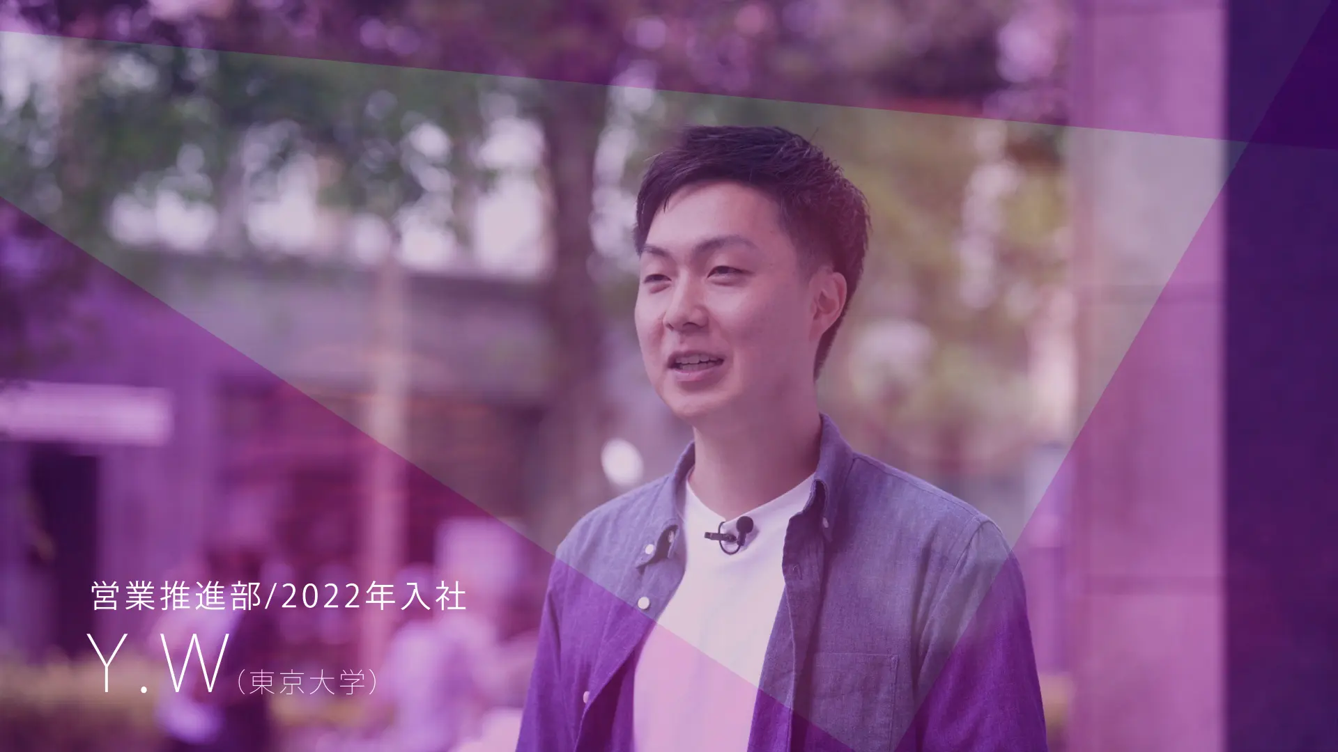 営業推進部 2022年入社 Y.W（東京大学）