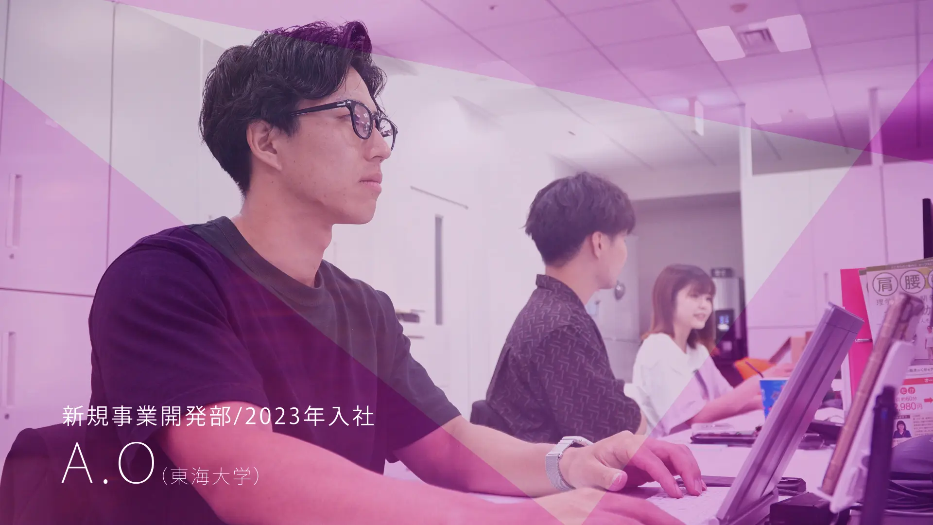 新規事業開発部 2023年入社 A.O（東海大学）